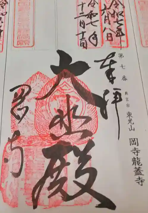 岡寺(龍蓋寺)(奈良県)