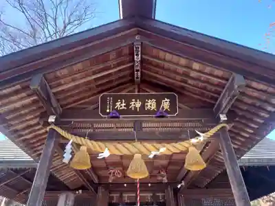 廣瀬神社(埼玉県)