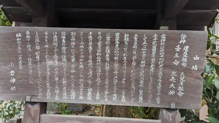 小倉神社(京都府)
