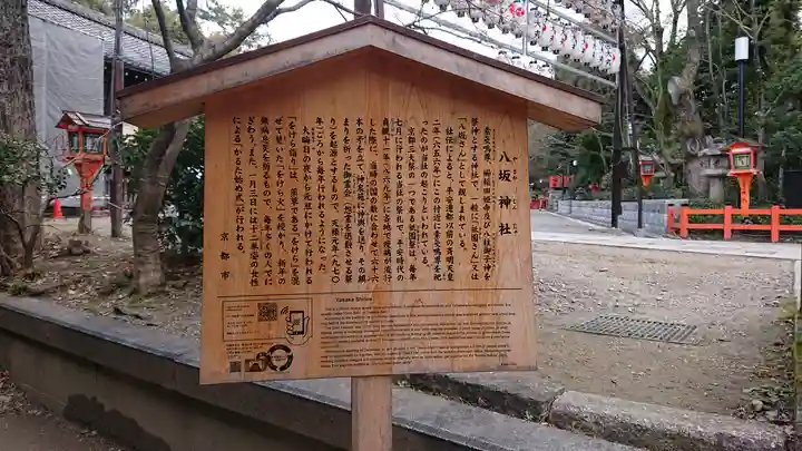 八坂神社(祇園さん)の歴史