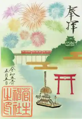 赤い名鉄電車が走る特別御朱印です。