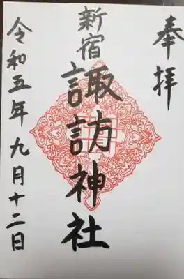 通年の書き入れて頂ける御朱印