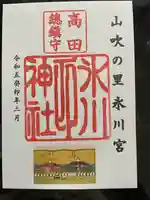 高田氷川神社(東京都)