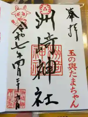 木場 洲﨑神社の御朱印