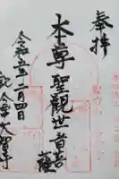 大智寺の御朱印