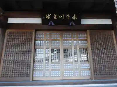 浄光寺(東京都)