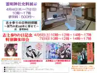 霊明神社(京都府)