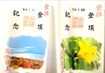 山の神神社(長野県)