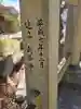 鷲神社(茨城県)