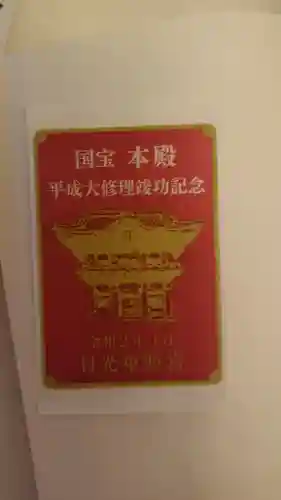 日光東照宮の授与品その他