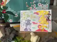 伊勢の国 四天王寺の御朱印