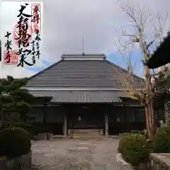 十楽寺(湖国甲賀三大仏)安心巡りの本殿