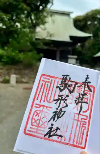駒形神社(静岡県)