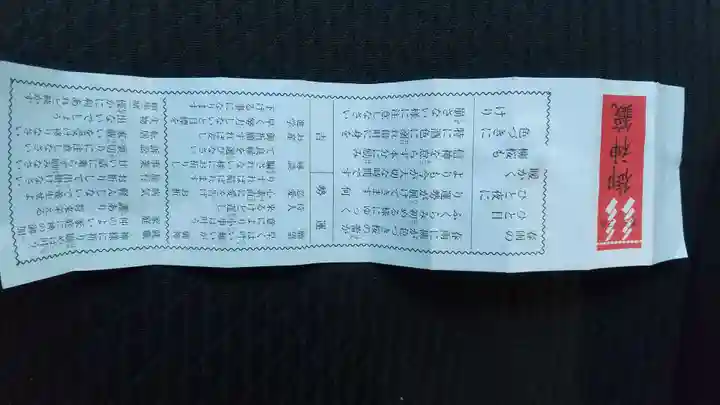 常陸第三宮 吉田神社のおみくじ