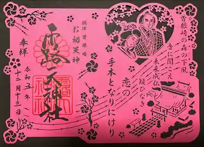 露天神社（お初天神）(大阪府)