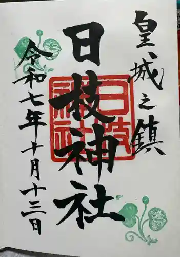 日枝神社(東京都)