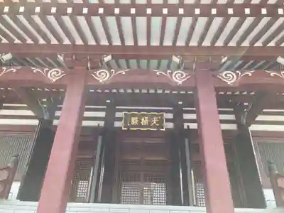 増上寺の本殿・本堂