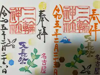 三輪神社(愛知県)