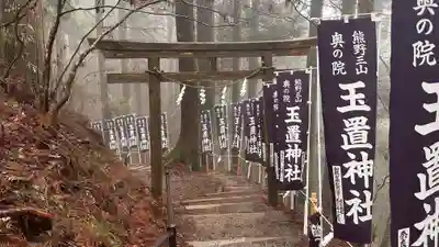 玉置神社(奈良県)