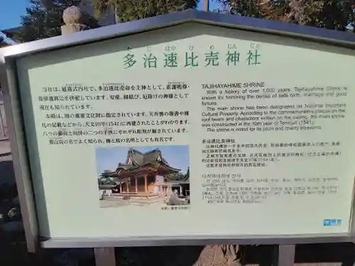 多治速比売神社の歴史