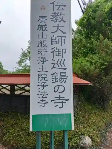 浄法寺(群馬県)