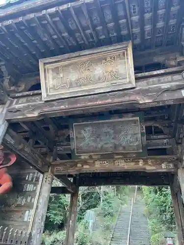 正法寺(埼玉県)