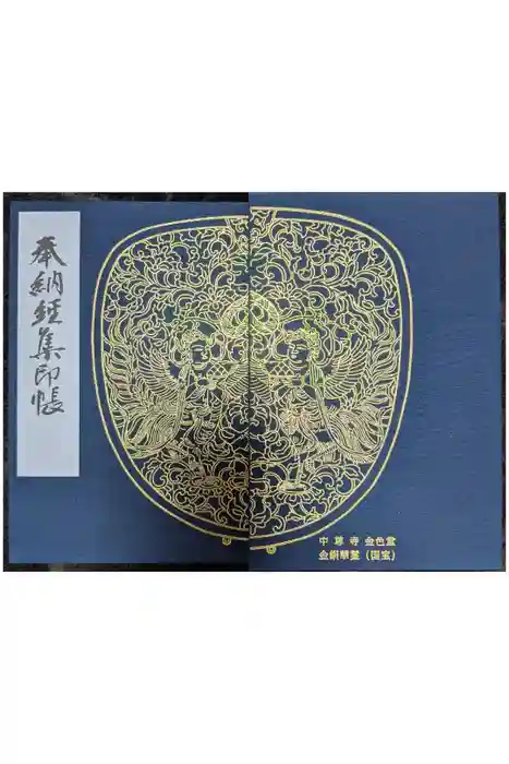 中尊寺金色堂の御朱印帳
