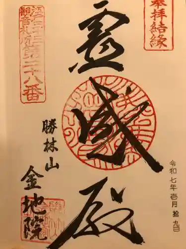 金地院(東京都)