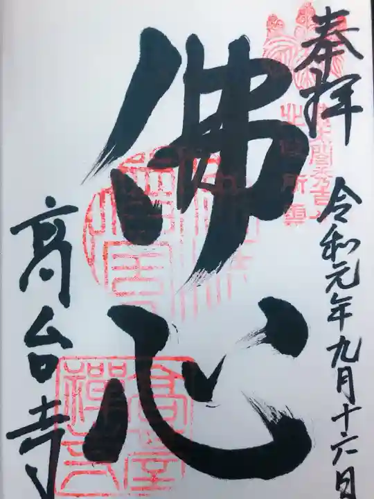 高台寺(高台寿聖禅寺・高臺寺)の御朱印