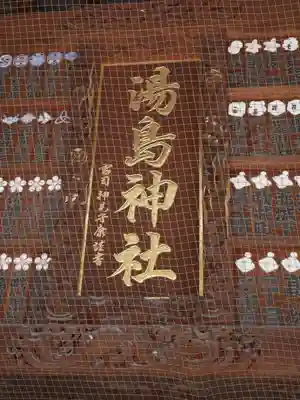 湯島天満宮のその他建物