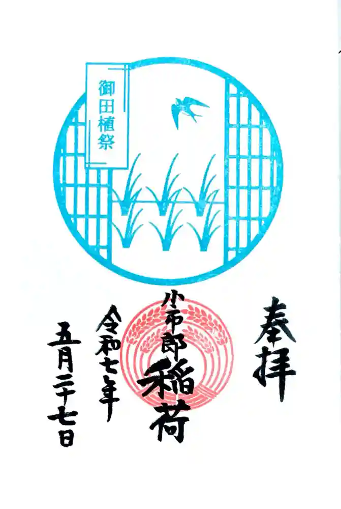 下神明天祖神社の御朱印