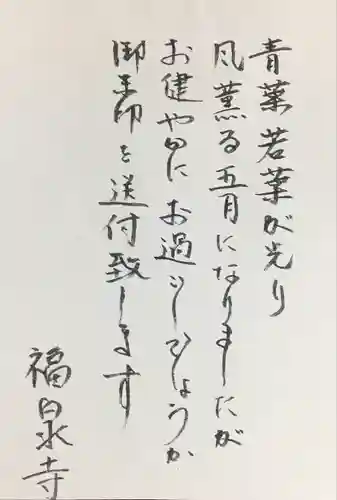 福泉寺(群馬県)