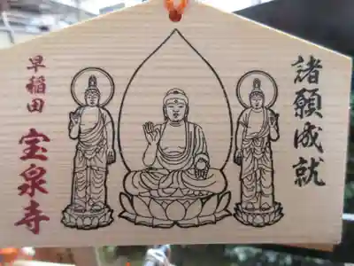 宝泉寺(東京都)