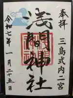 浅間神社(静岡県)