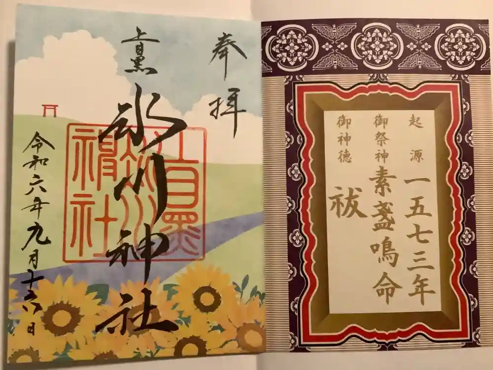 上目黒氷川神社の御朱印