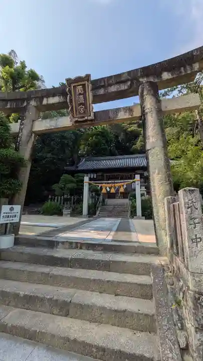 天満神社(兵庫県)