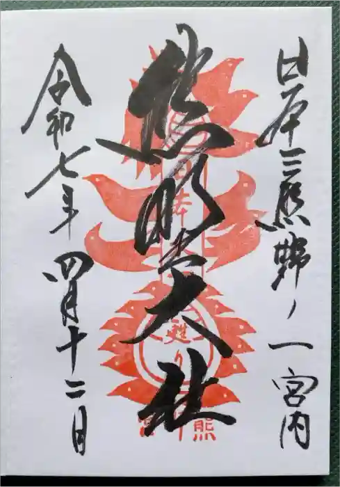 熊野大社の御朱印