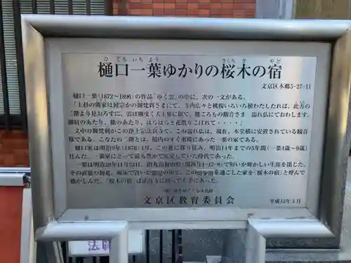 法真寺(東京都)