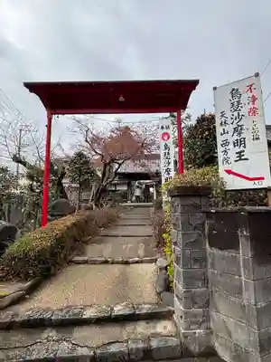 西方院(愛知県)