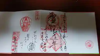 いただいた御朱印です。