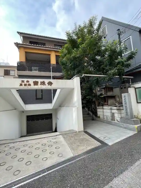 宝珠寺(兵庫県)