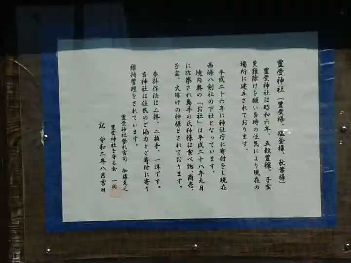 豊受神社の歴史