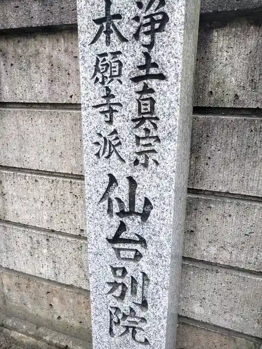 仙台別院(宮城県)