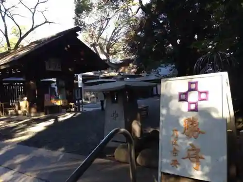 乃木神社のお守り