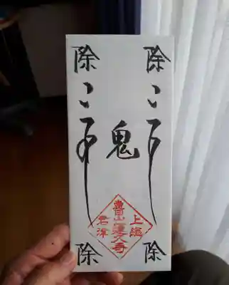 蓮久寺の授与品その他