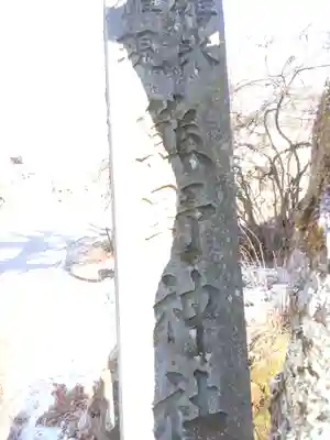 碓氷峠熊野神社のその他建物