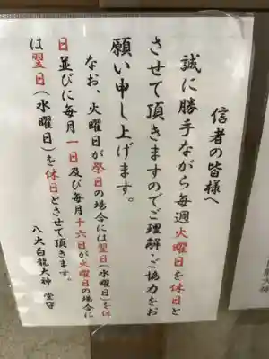 八大白龍大神(岐阜県)