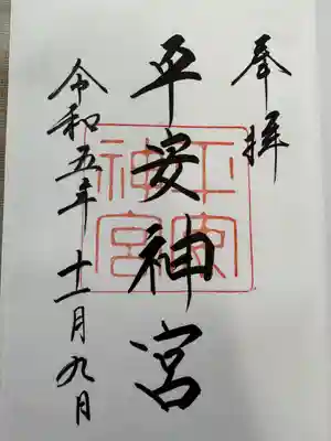 平安神宮(京都府)