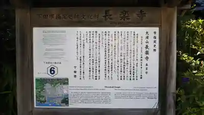 長楽寺の歴史