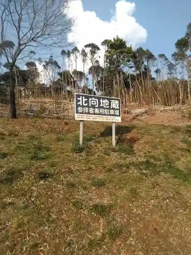 北向地蔵の建物その他